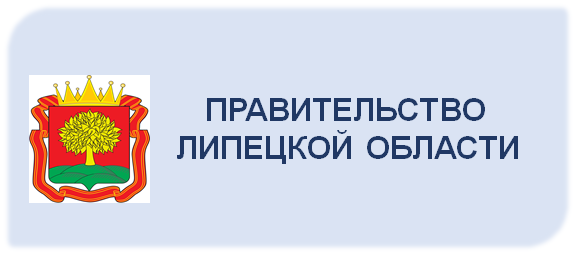 Правительство Липецкой области